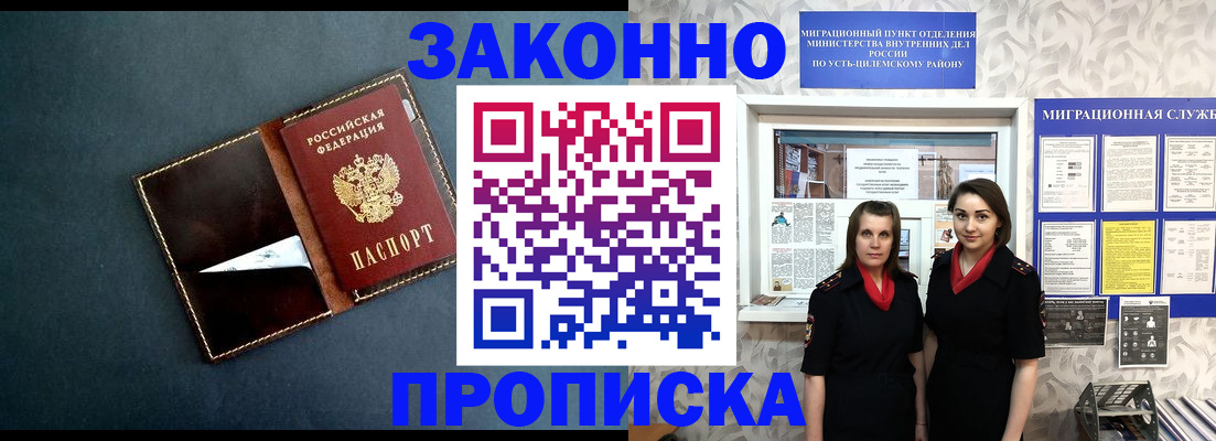 прописка для работы в Лихославле
